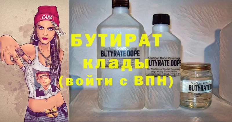 Бутират буратино  Чусовой 